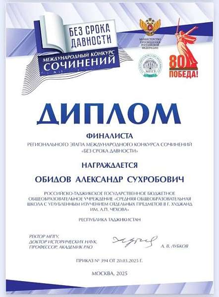 Финалистами регионального этапа Всероссийского конкурса сочинений «Без срока давности»!